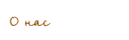 � ��������